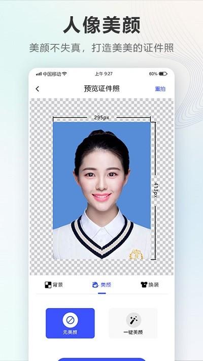 电子一寸照软件下载,电子一寸照,证件照app