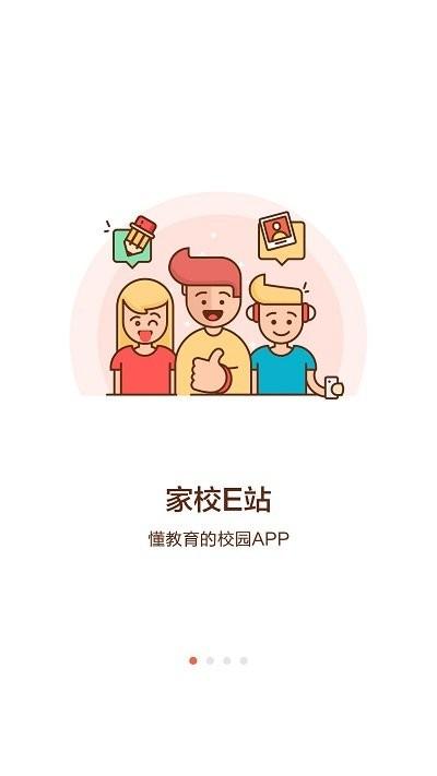 家校e站app下载,家校e站,家校app