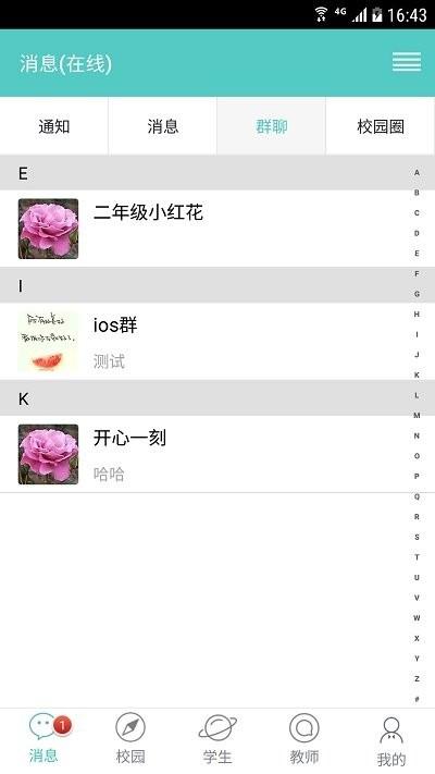 家校e站app下载,家校e站,家校app