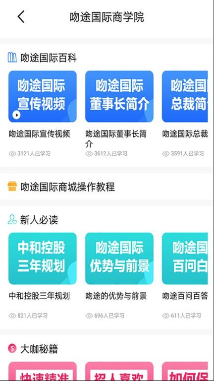 吻途旅行下载,吻途旅行,旅游app,攻略app