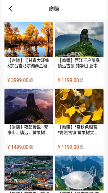 吻途旅行下载,吻途旅行,旅游app,攻略app