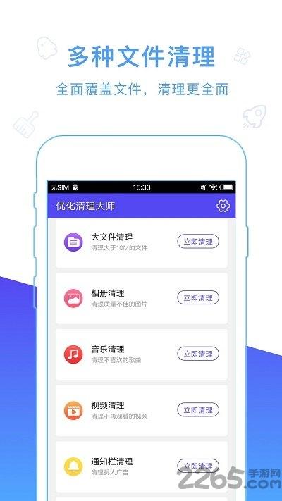 优化清理大师手机版下载,优化清理大师,优化app,清理app