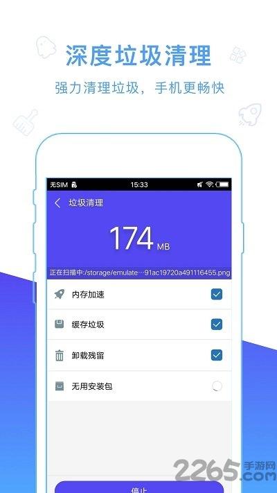 优化清理大师手机版下载,优化清理大师,优化app,清理app
