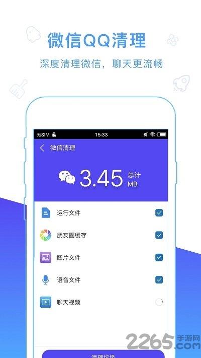 优化清理大师手机版下载,优化清理大师,优化app,清理app