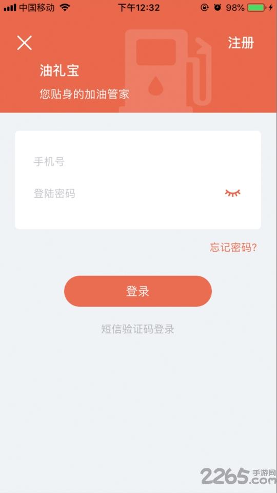 油礼宝下载,油礼宝,加油app,汽车app