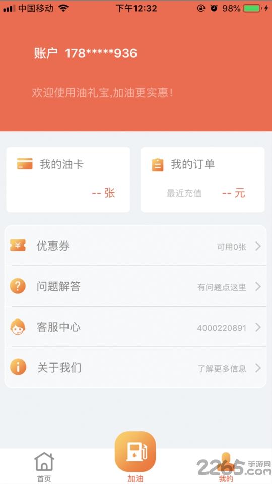 油礼宝下载,油礼宝,加油app,汽车app