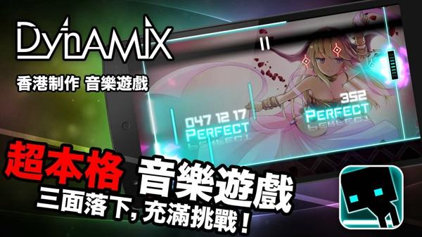 dynamix3.9破解版(炫光动感)下载,dynamix,节奏游戏,音乐游戏
