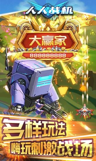 人人战机最新版下载,人人战机,战机手游,街机手游