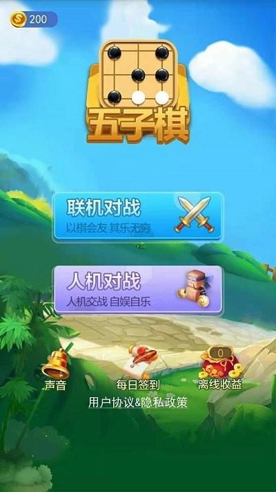 五子棋大作战游戏下载,五子棋大作战,五子棋游戏