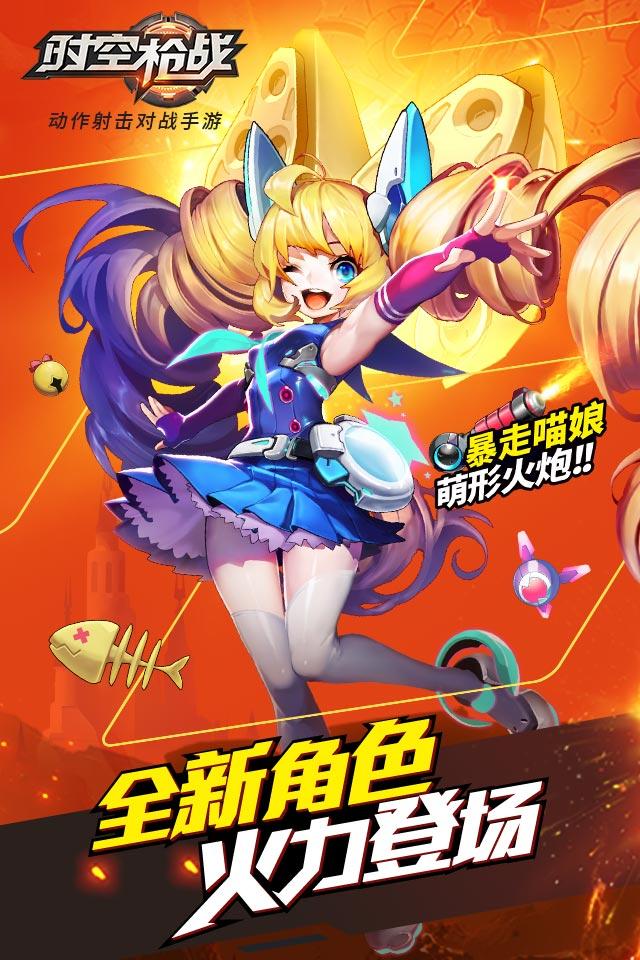 时空枪战手机版下载,时空枪战,枪战手游,动作手游,射击手游