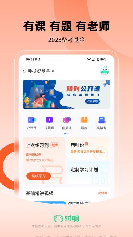 基金从业随身学官方版下载,基金从业随身学,学习app,考试app