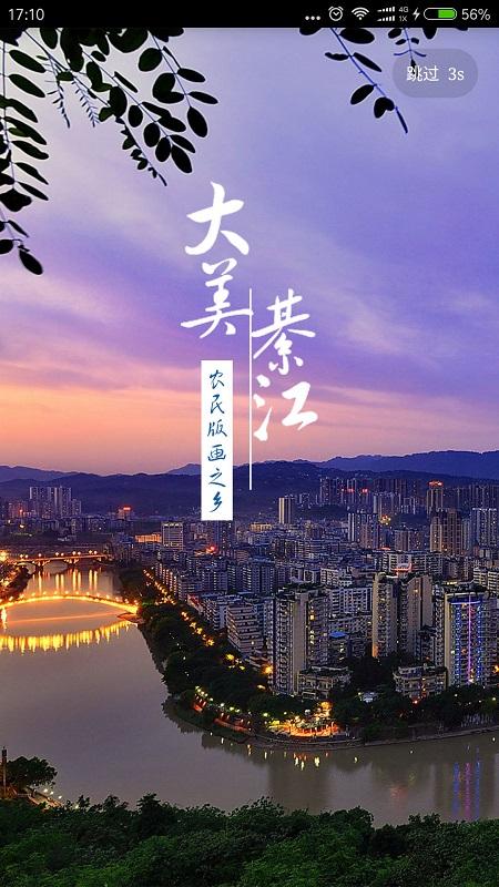 大美綦江客户端下载,大美綦江,新闻app,资讯app