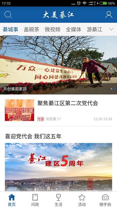 大美綦江客户端下载,大美綦江,新闻app,资讯app