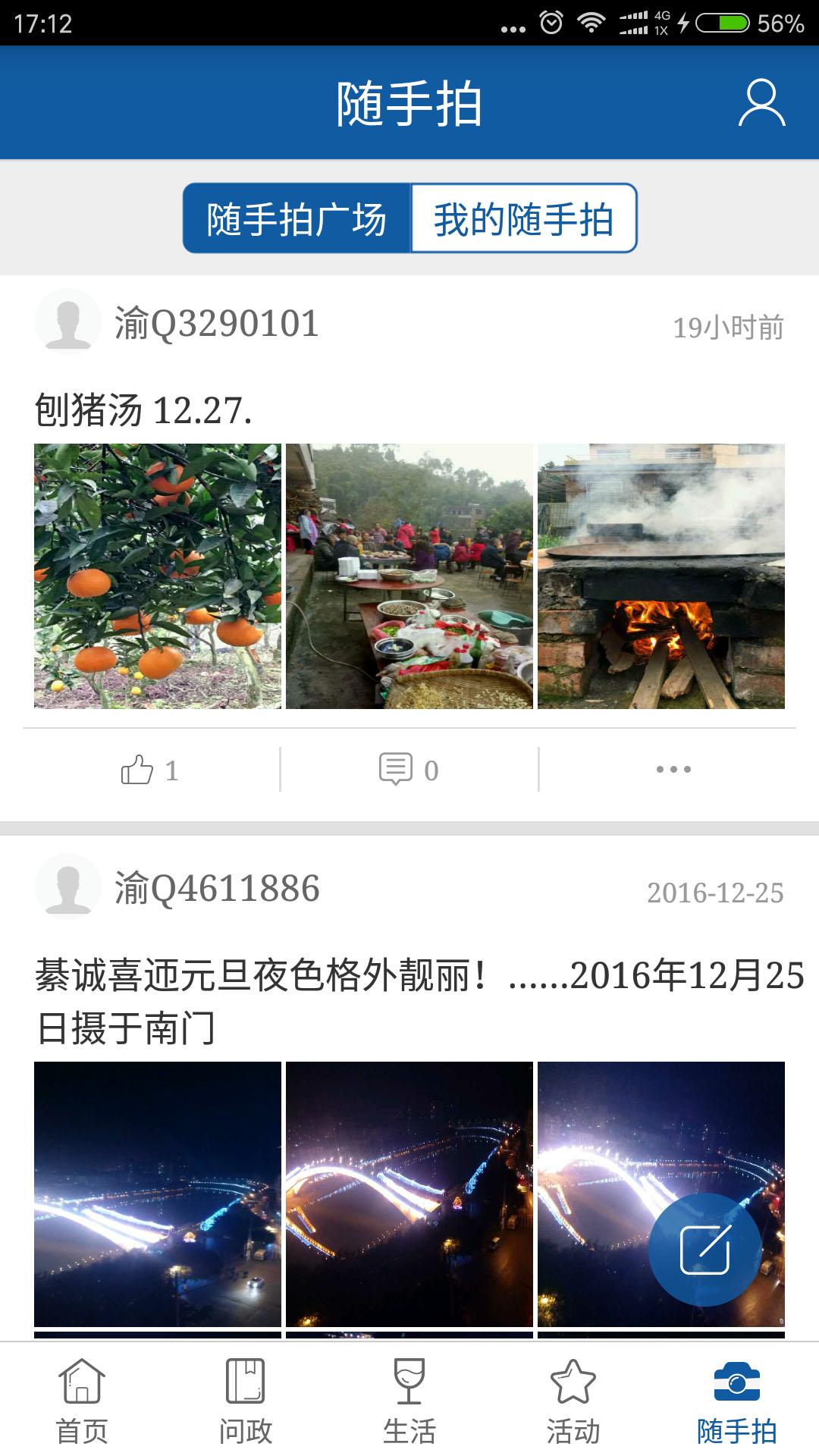 大美綦江客户端下载,大美綦江,新闻app,资讯app