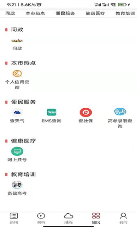 共青城全媒体中心app下载,共青城全媒体,新闻app,资讯app