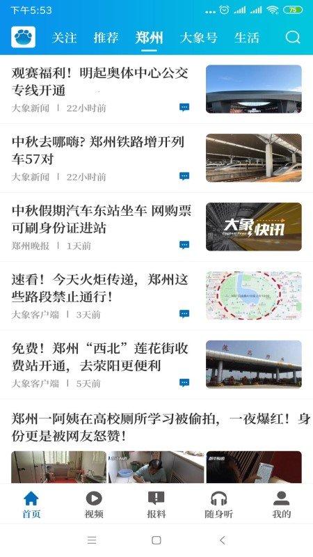 大象新闻电视版下载,大象新闻,新闻app,资讯app