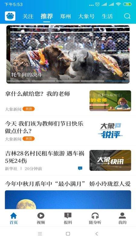 大象新闻电视版下载,大象新闻,新闻app,资讯app