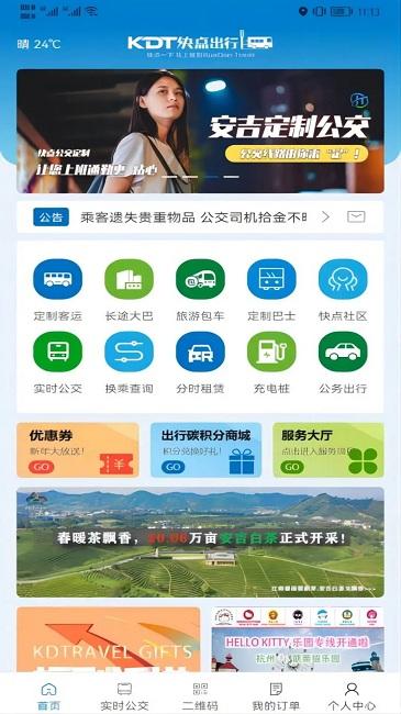 快点出行软件下载,快点出行,出行app