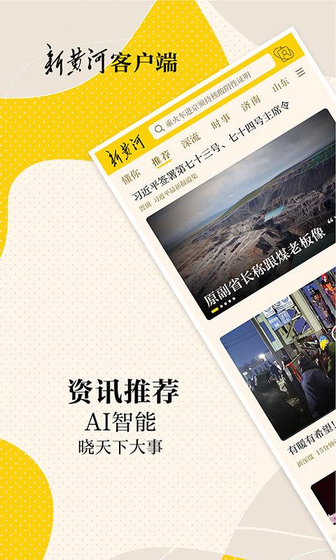 新时报新闻客户端(更名新黄河)下载,新时报,新闻app,阅读app