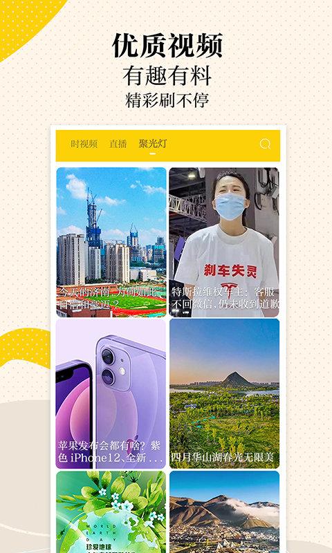 新时报新闻客户端(更名新黄河)下载,新时报,新闻app,阅读app