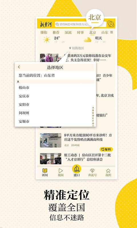 新时报新闻客户端(更名新黄河)下载,新时报,新闻app,阅读app