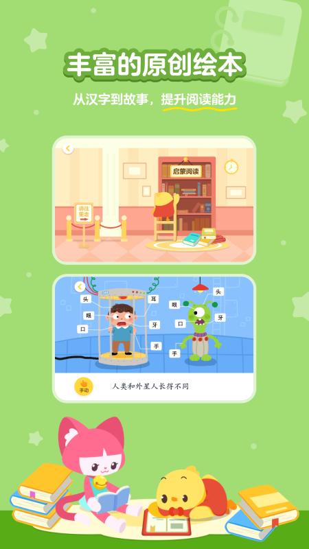 汉字大冒险完整版下载,汉字大冒险,汉字app,启蒙app