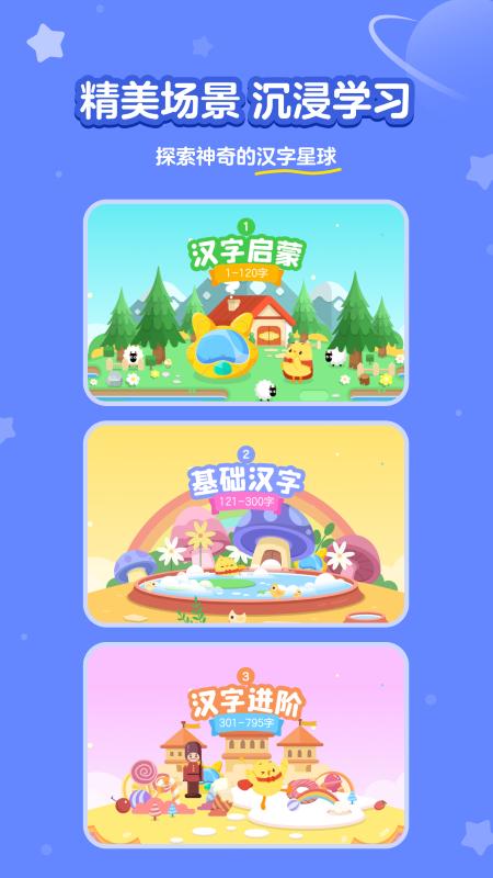 汉字大冒险完整版下载,汉字大冒险,汉字app,启蒙app
