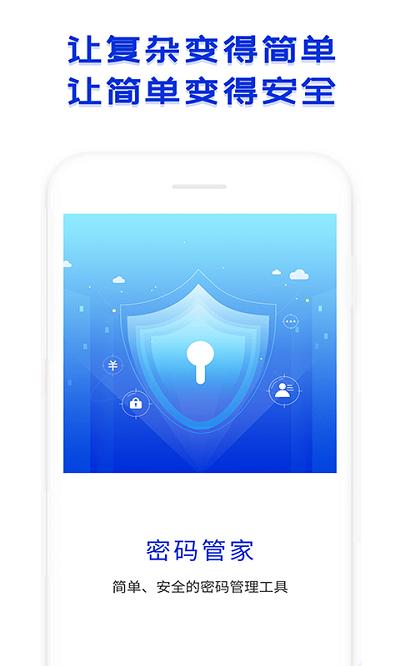 密码管家app下载,密码管家,安全app,密码app