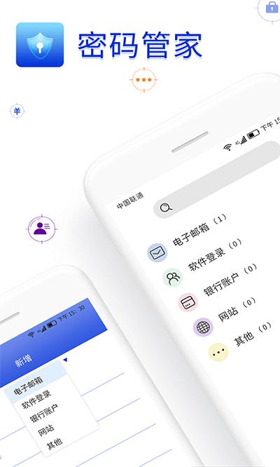 密码管家app下载,密码管家,安全app,密码app
