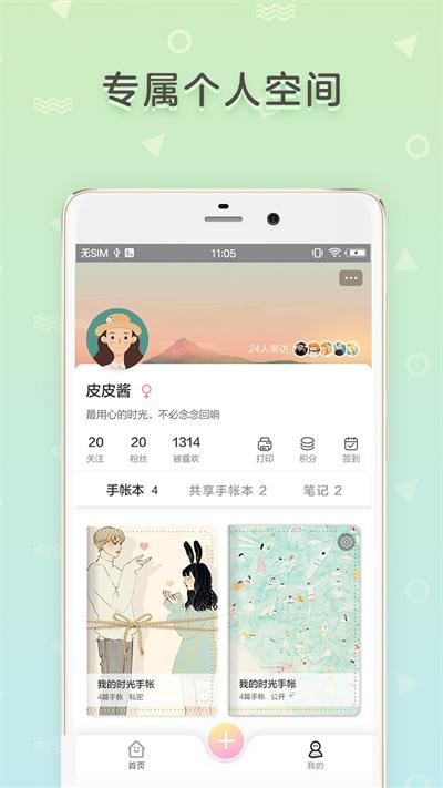 皮皮手账手机版(改名时光手帐)下载,皮皮手账,记账app