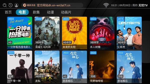 无忧tv官方下载,无忧tv,影视app,追剧app