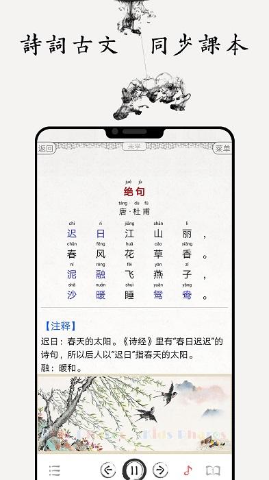 国学启蒙古诗词典app下载,国学启蒙古诗词典,古诗词app,启蒙app