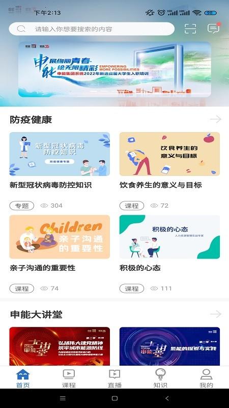 申享通学官方版下载,申享通学,职业学校app