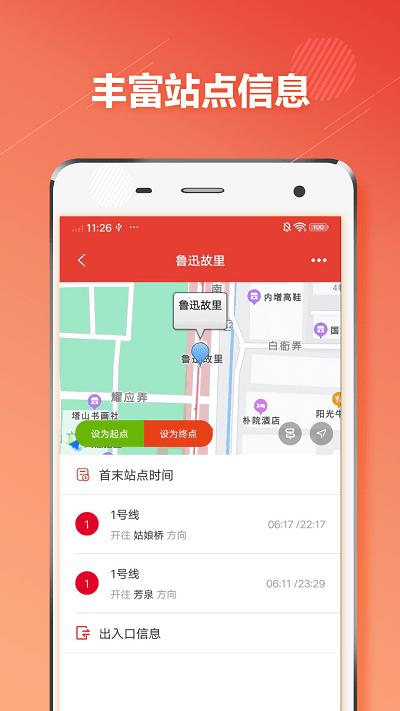 绍兴地铁通手机版下载,绍兴地铁通,地铁app,绍兴app