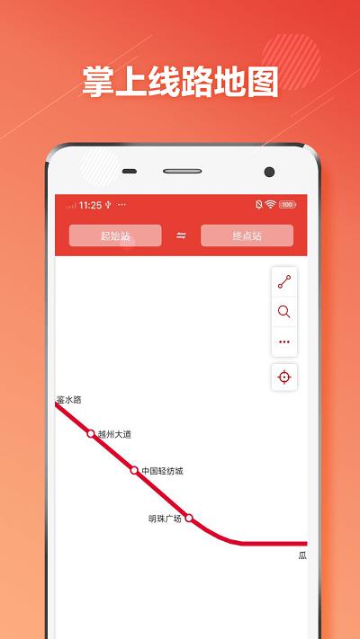 绍兴地铁通手机版下载,绍兴地铁通,地铁app,绍兴app