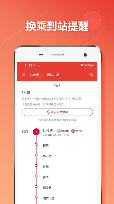 绍兴地铁通手机版下载,绍兴地铁通,地铁app,绍兴app