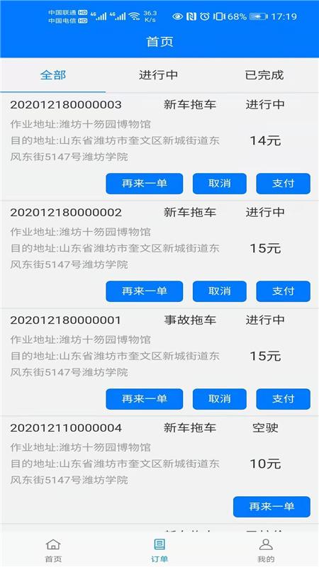 华安救援客户版手机版下载,华安救援,救援app,服务app