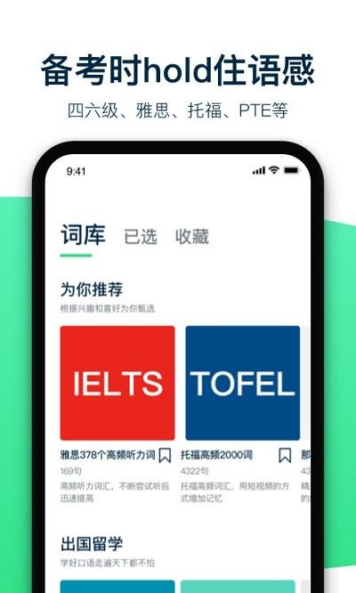 腔调英语app下载,腔调英语,学习app,英语app