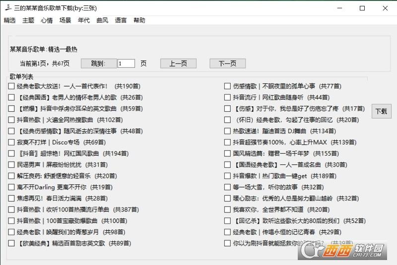 好听的音乐,你的歌单,歌曲大全.