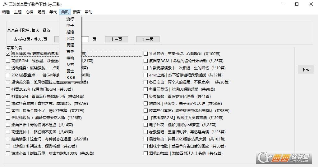 好听的音乐,你的歌单,歌曲大全.