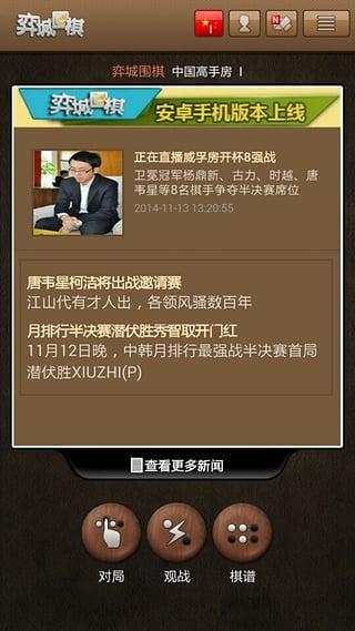 弈城围棋手机版app下载,弈城围棋,围棋游戏,棋牌游戏