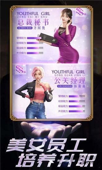 梦想首富游戏下载,梦想首富,放置手游,首富手游