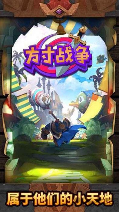 方寸战争官方版(暂未上线),方寸战争,rts手游,策略手游