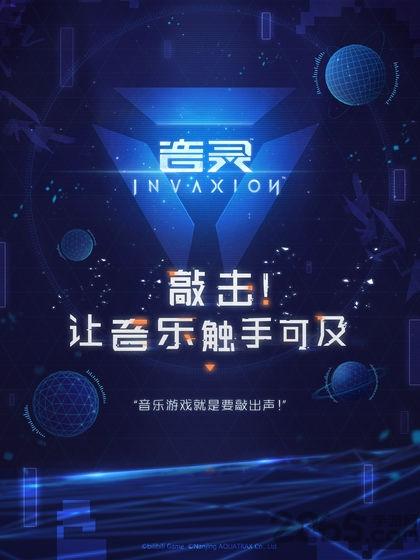 音灵invaxion手游官方版(暂未上线),音灵invaxion,音乐游戏,对战游戏