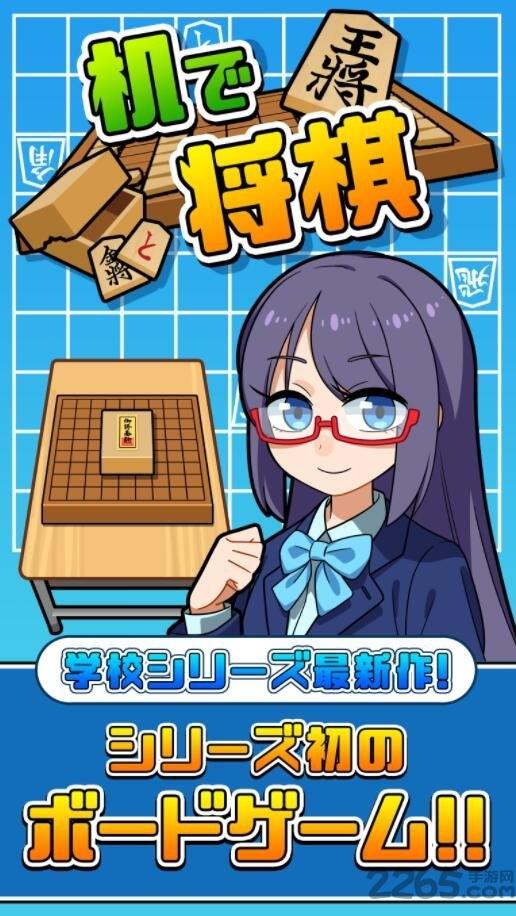 桌上将棋汉化版下载,桌上将棋,将棋手游,休闲手游