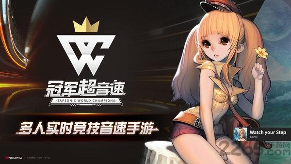 冠军超音速海外官方版下载,冠军超音速,音乐手游,节奏手游