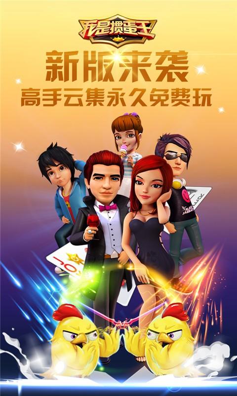 我是掼蛋王内购破解版下载,我是掼蛋王,扑克游戏,掼蛋游戏
