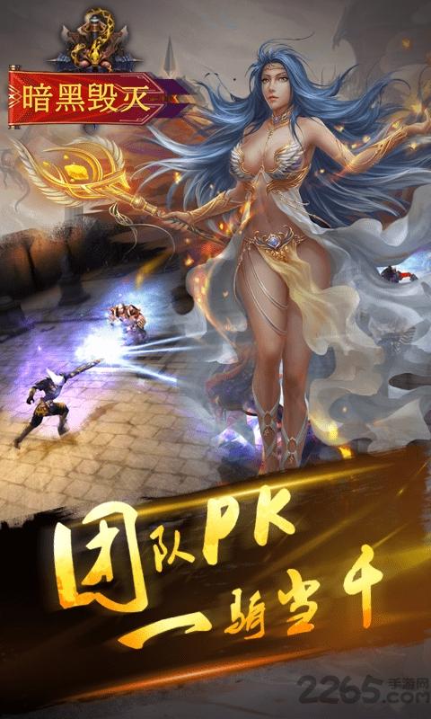 暗黑毁灭最新版下载,暗黑毁灭,暗黑手游,魔幻手游,战斗手游