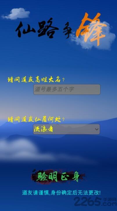 仙路争锋手机版下载,仙路争锋,策略手游,rpg手游