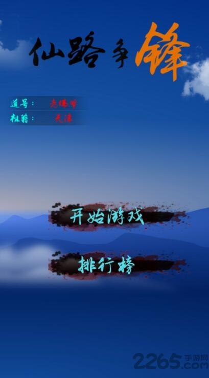 仙路争锋手机版下载,仙路争锋,策略手游,rpg手游